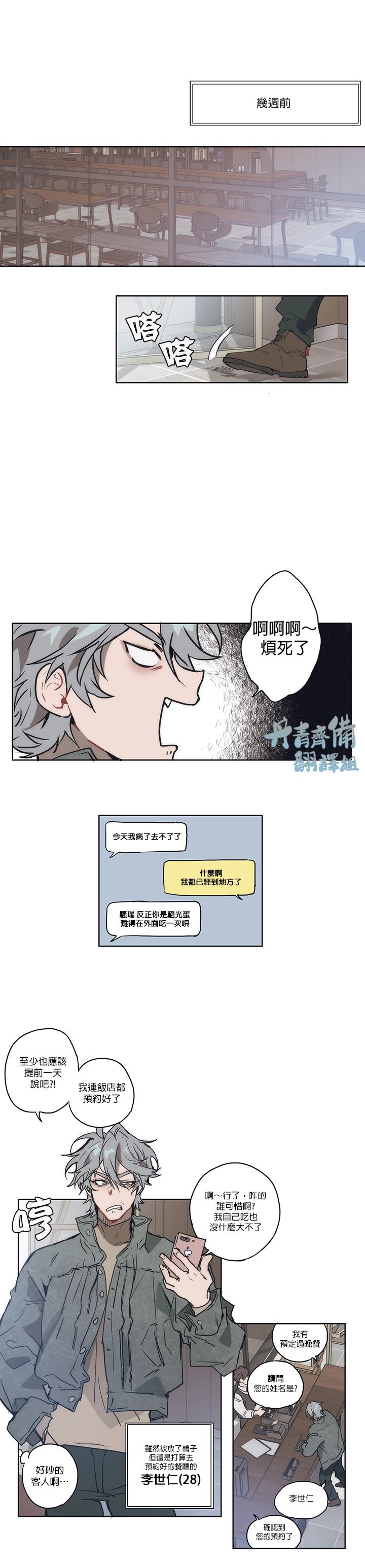 狗的一员漫画,第01话2图