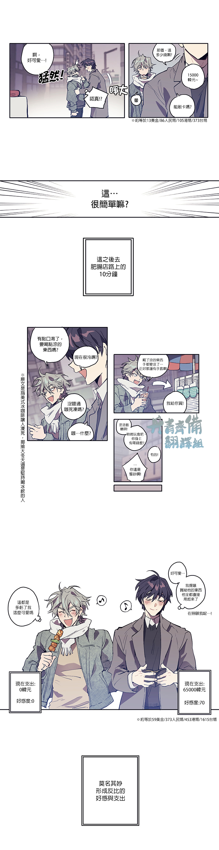 狗的一年是人的几年漫画,第02话1图