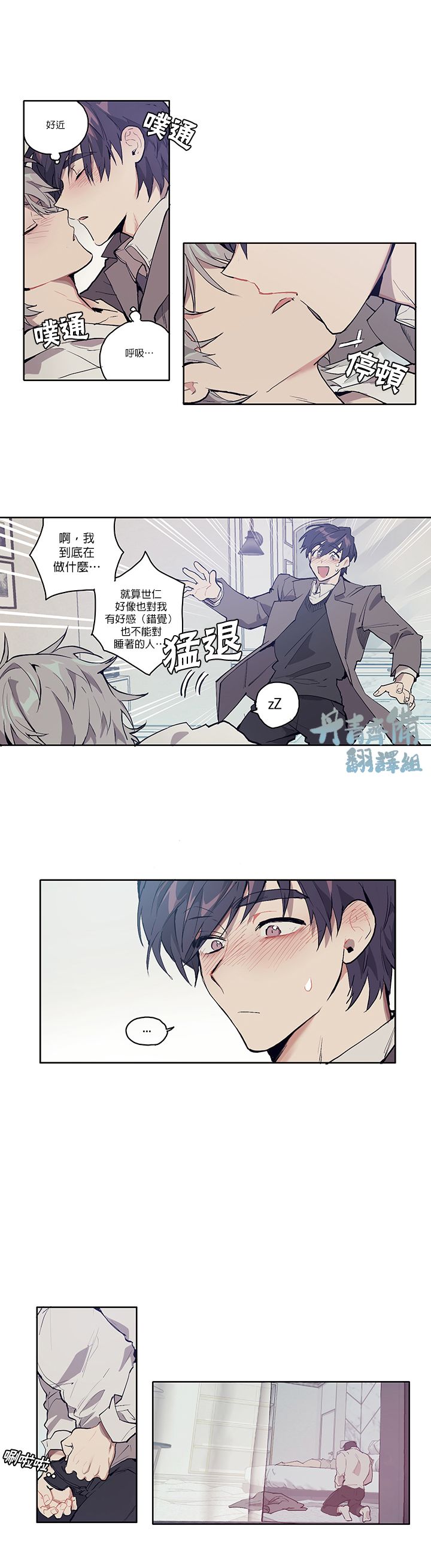 狗的一岁是人类的几岁漫画,第03话1图