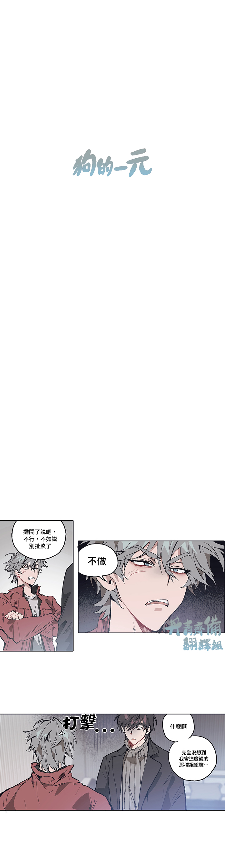 狗的一岁是我们的几岁漫画,第06话2图