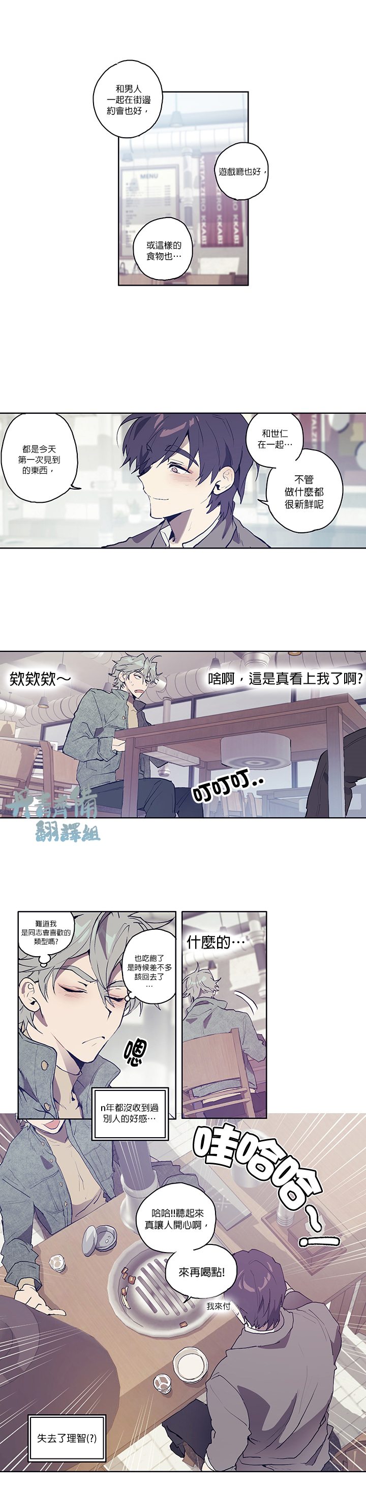 狗的一岁是人类的几岁漫画,第02话1图