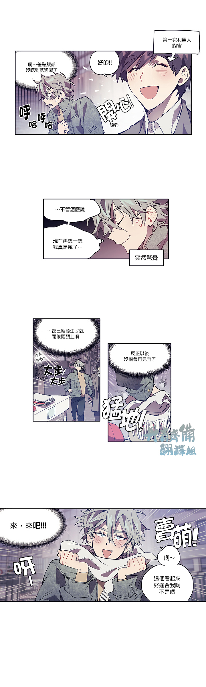 狗的一年是人的几年漫画,第02话2图