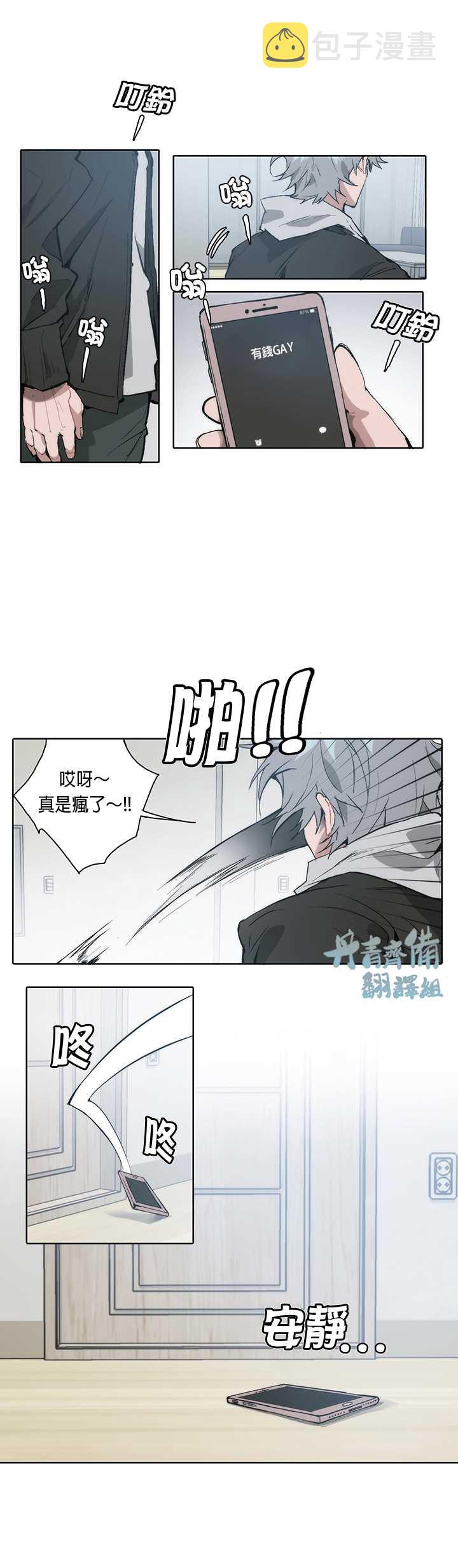 狗的一员漫画,第9话1图