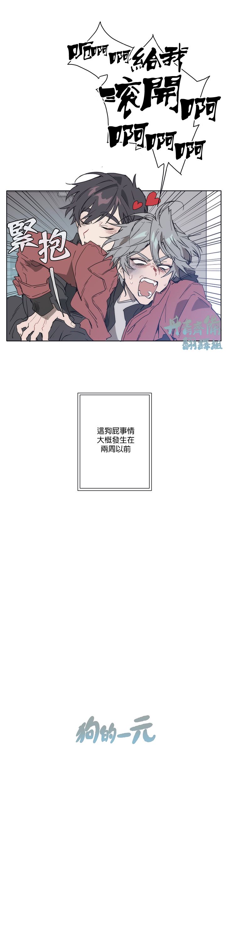 狗的一员漫画,第01话1图