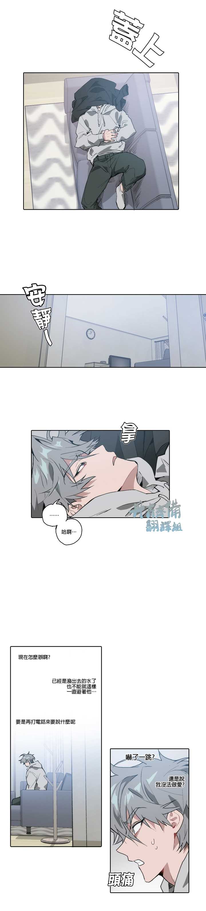 狗的一员漫画,第9话2图