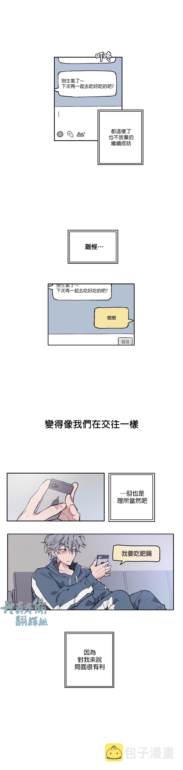 狗的一岁是人类的几岁漫画,第04话1图