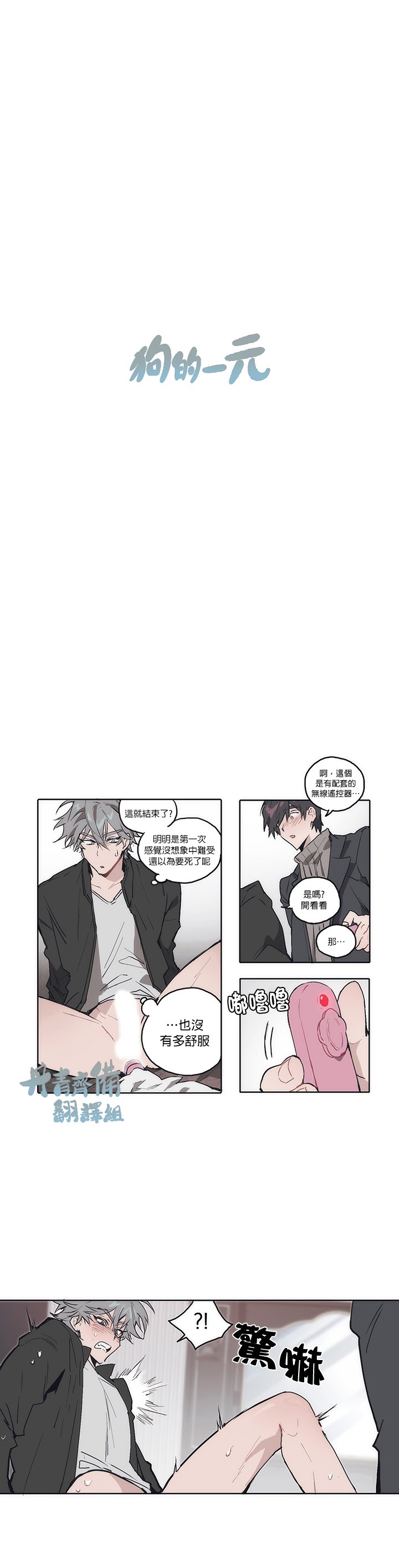 狗的一年是人的几年漫画,第07话1图