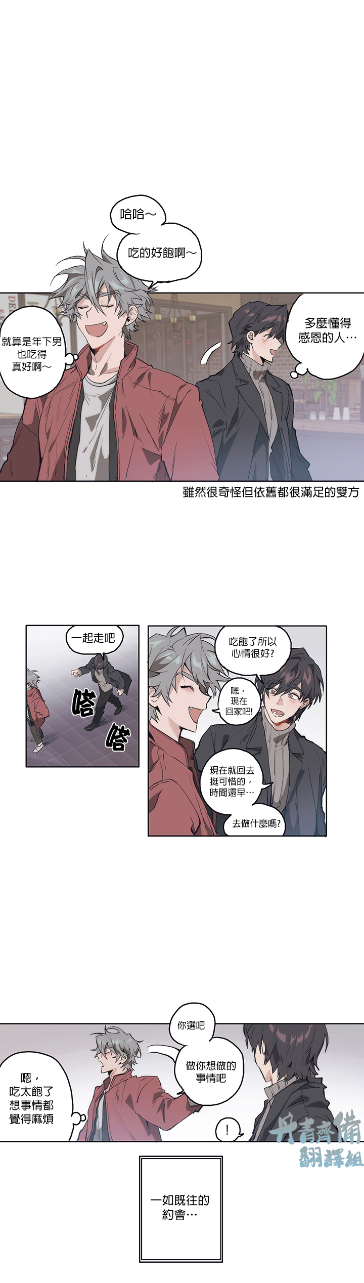 狗的一年是人的几年漫画,第05话2图