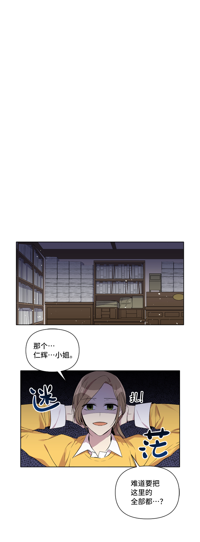 书店怪谈 瓶邪漫画,第5话2图