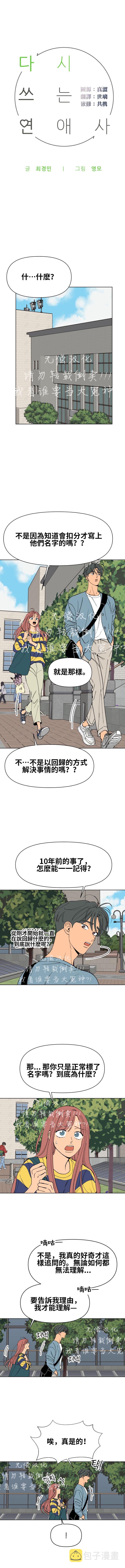 重写借条后原来借条能用来起诉吗漫画,第07话1图