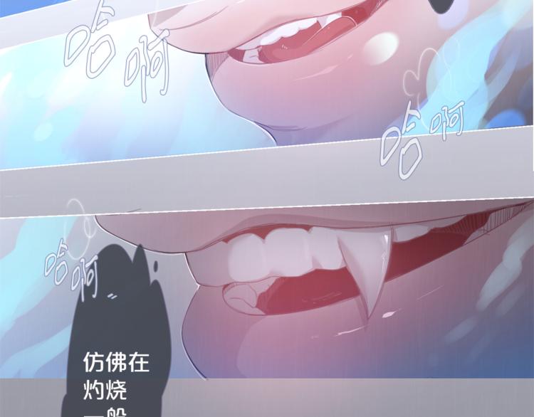 饮妖止渴漫画,第5话 从未如此在意1图