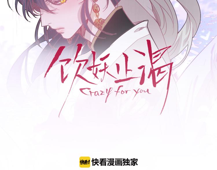 饮妖止渴第七话漫画,第3话 欢迎来到妖怪村2图