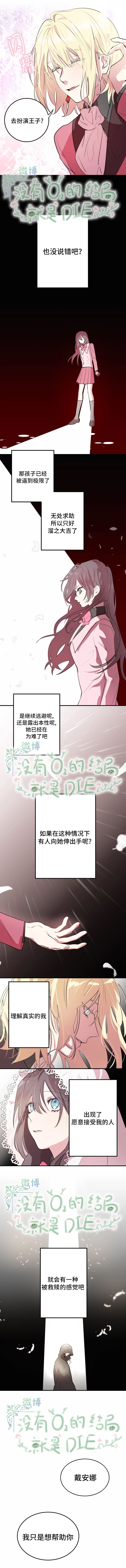 扑通扑通攻略计漫画,第05话1图