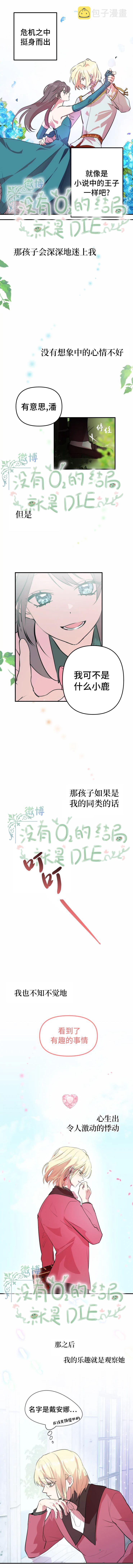 扑通扑通love免费观看完整版漫画,第05话1图