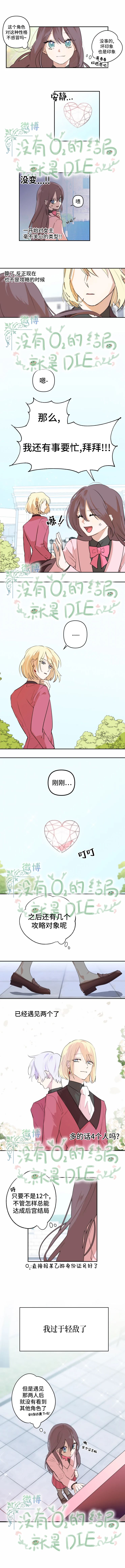 扑通扑通喜欢你片段漫画,第02话1图