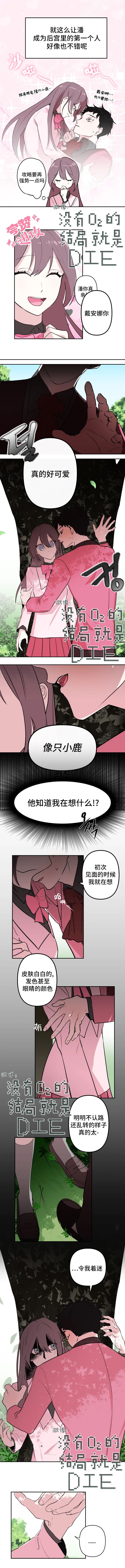 扑通扑通攻略记免费阅读漫画,第03话1图