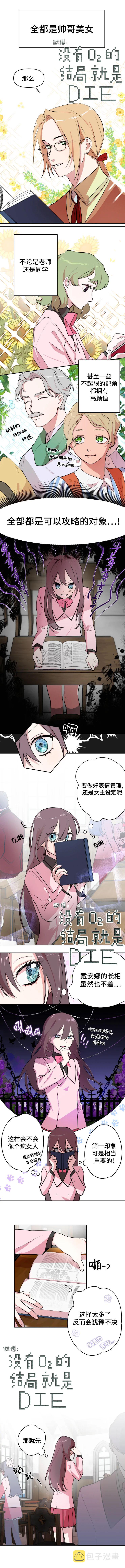 扑通扑通攻略记漫画全集免费漫画,第03话1图