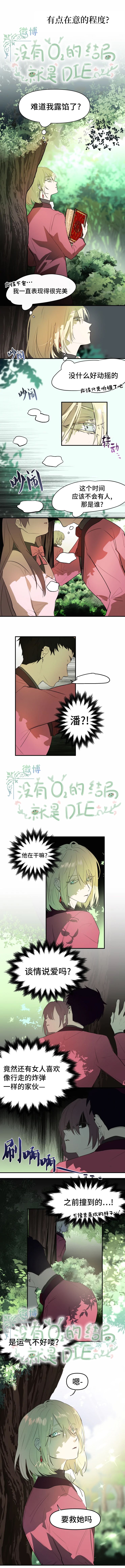 扑通扑通攻略计漫画,第06话2图