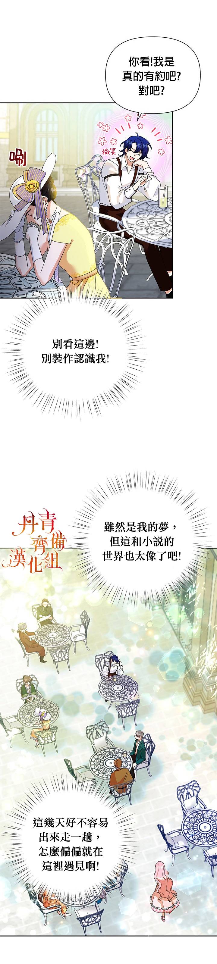 恶女今天也很快乐漫画,第092图