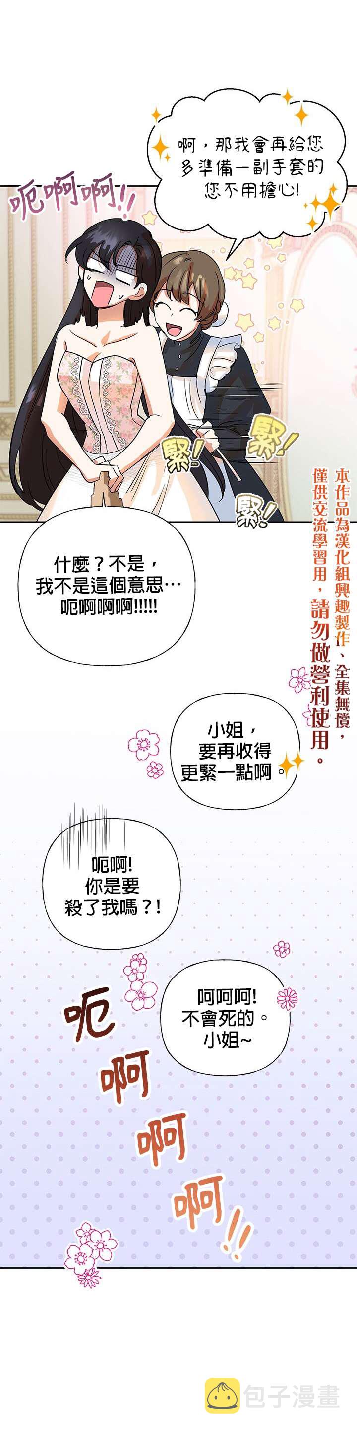 恶女今天也很快乐漫画全集免费阅读漫画,第03话1图