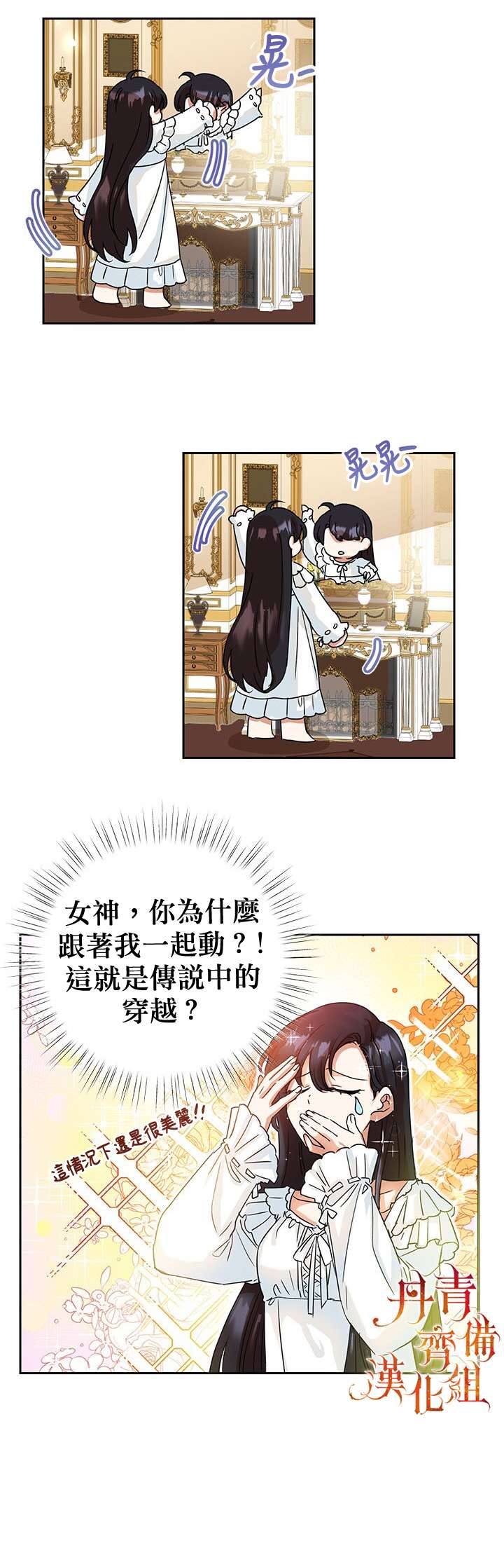 恶女今天也很快乐小说漫画,第03话2图