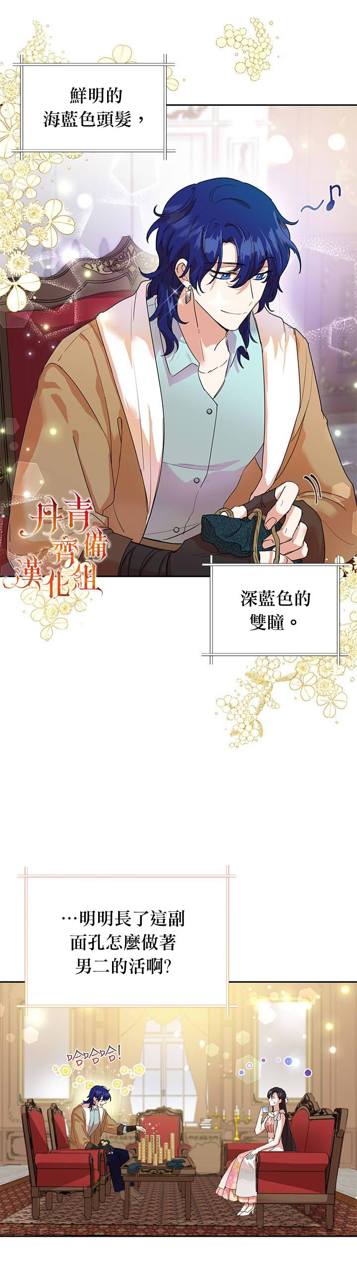 恶女今天也很快乐动漫全集免费漫画,第06话2图