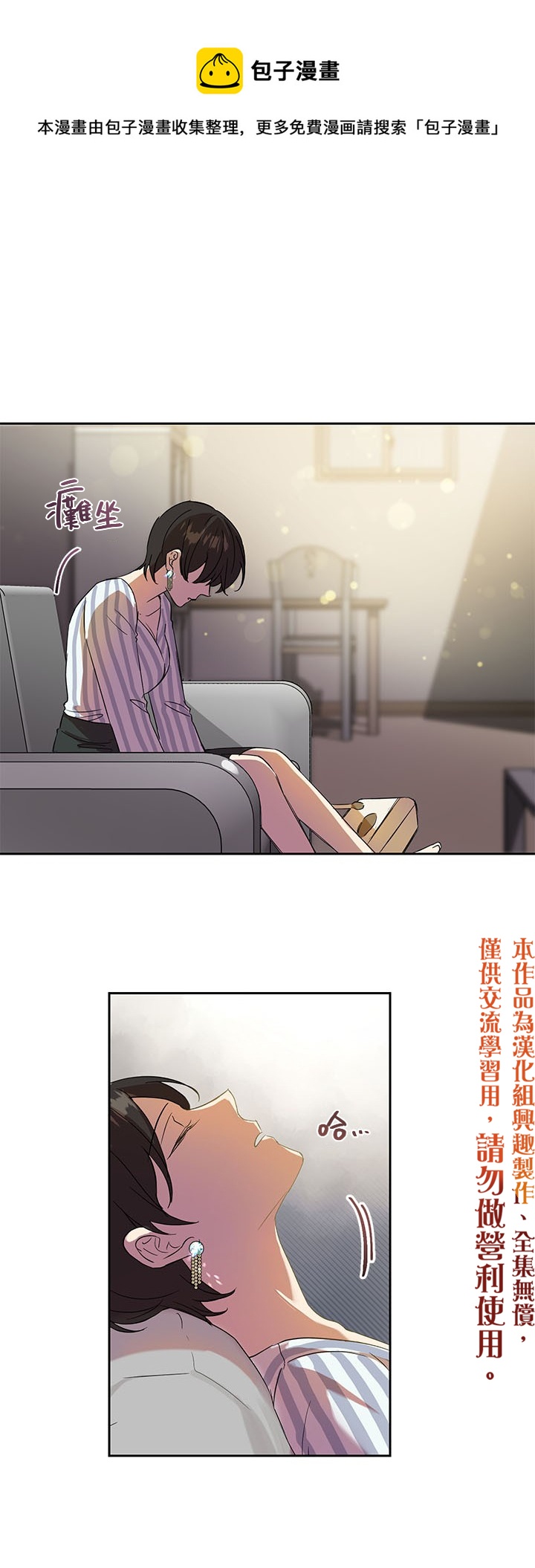 恶女今天也很快乐动漫合集漫画,第02话1图