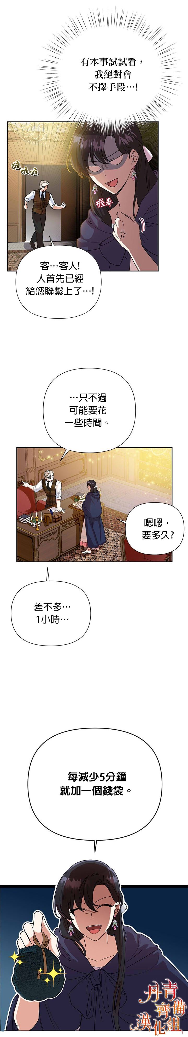 恶女今天也很快乐漫画免费观看漫画,第06话2图