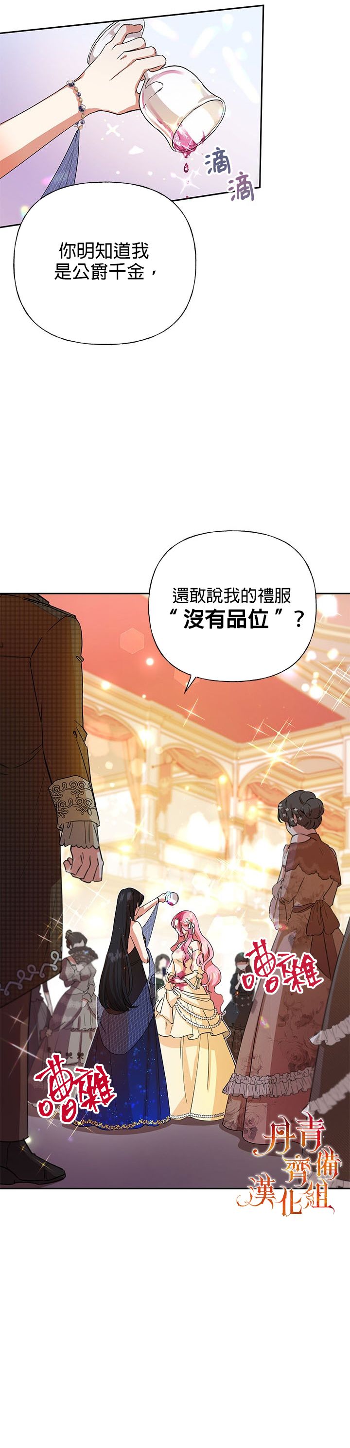 恶女今天也很快乐动漫合集漫画,第01话2图