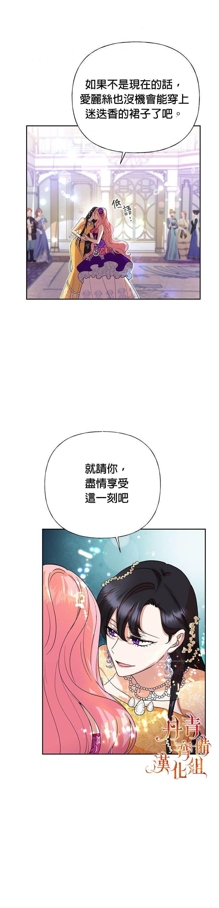 恶女今天也很快乐漫画免费观看漫画,第04话2图