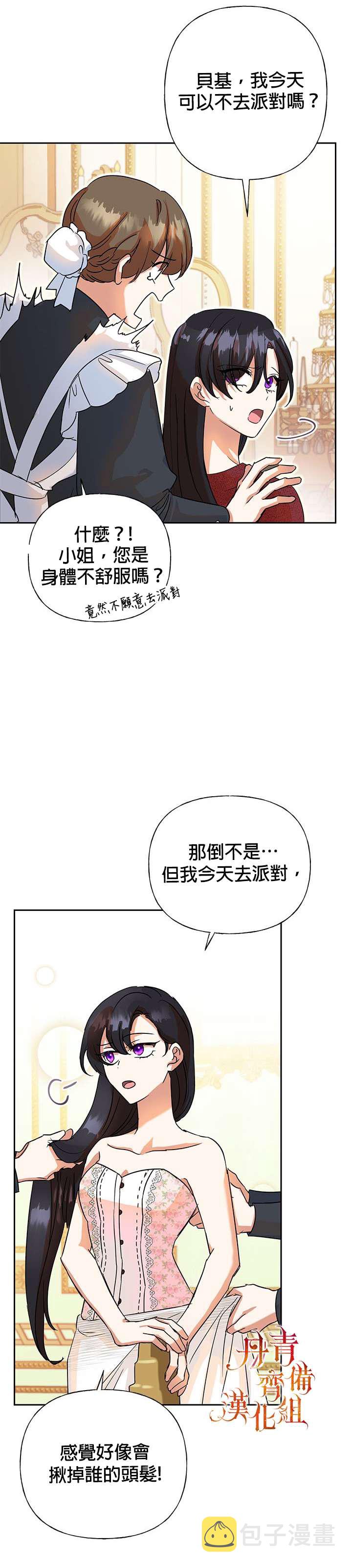 恶女今天也很快乐漫画全集免费阅读漫画,第03话2图