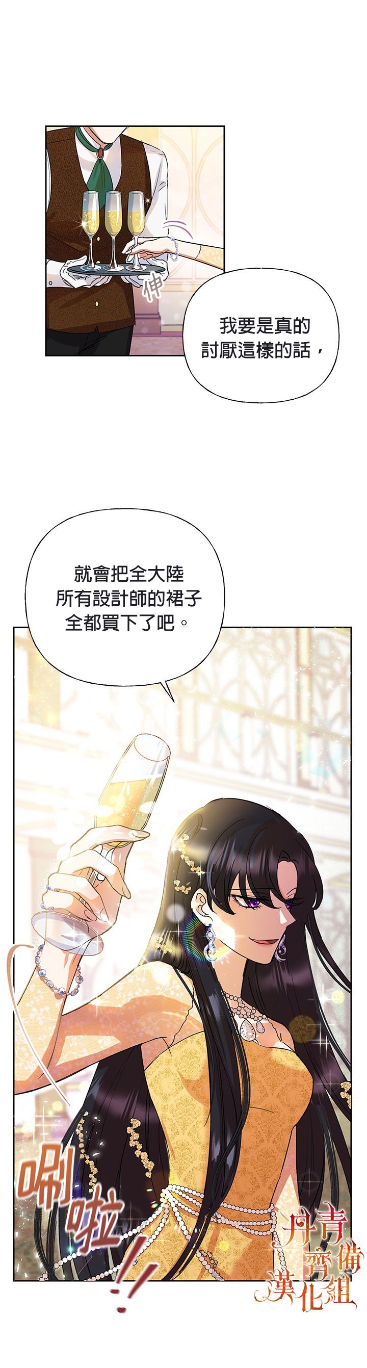 恶女今天也很快乐漫画全集免费阅读下拉式漫画,第04话2图