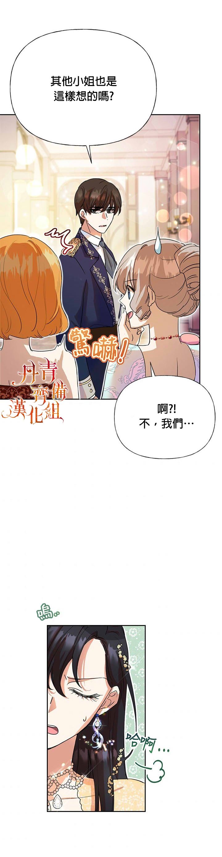 恶女今天也很快乐小说漫画,第05话2图