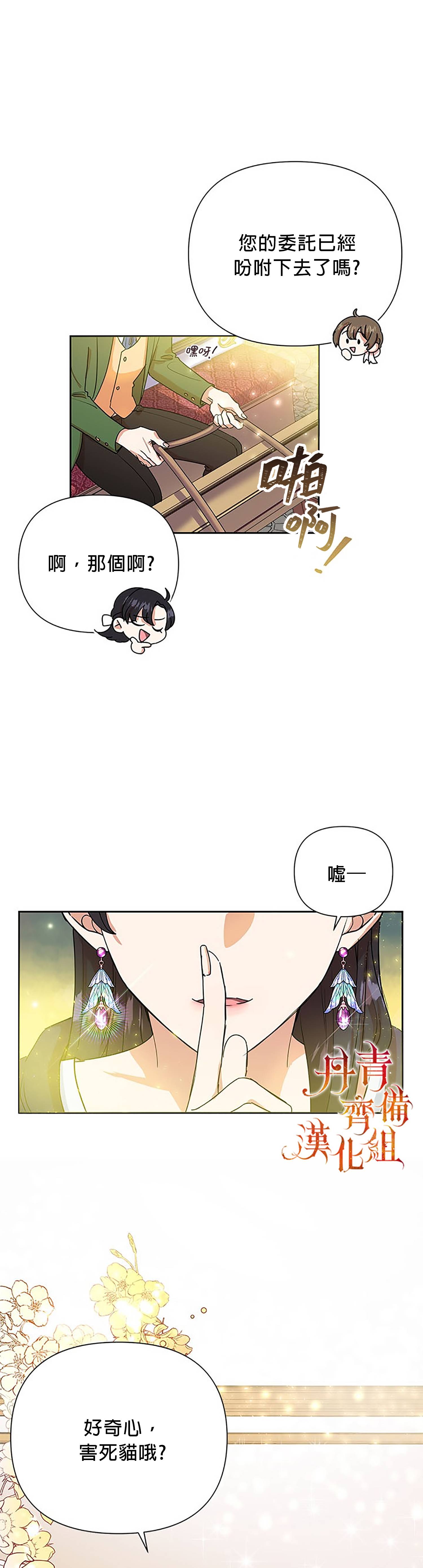 恶女今天也很快乐漫画解说漫画,第07话2图