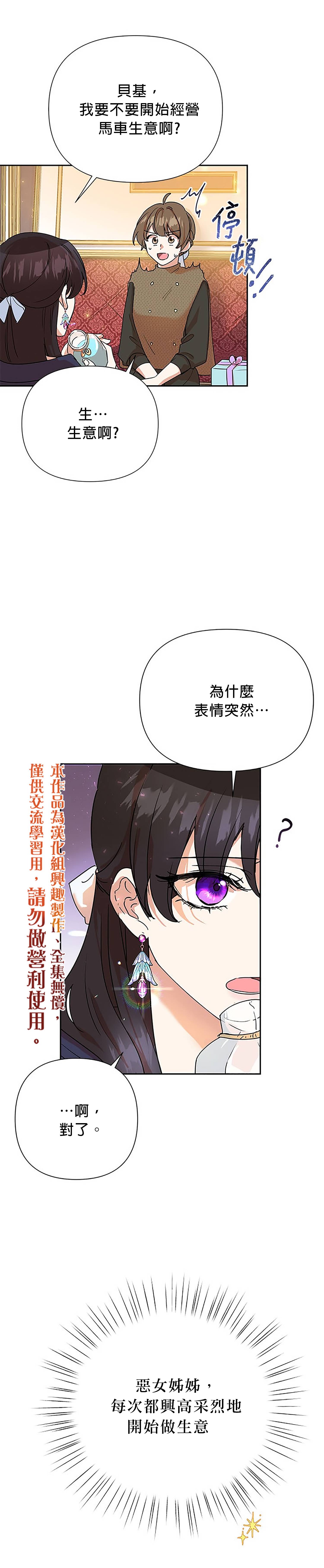 恶女今天也很快乐漫画免费观看漫画,第07话1图