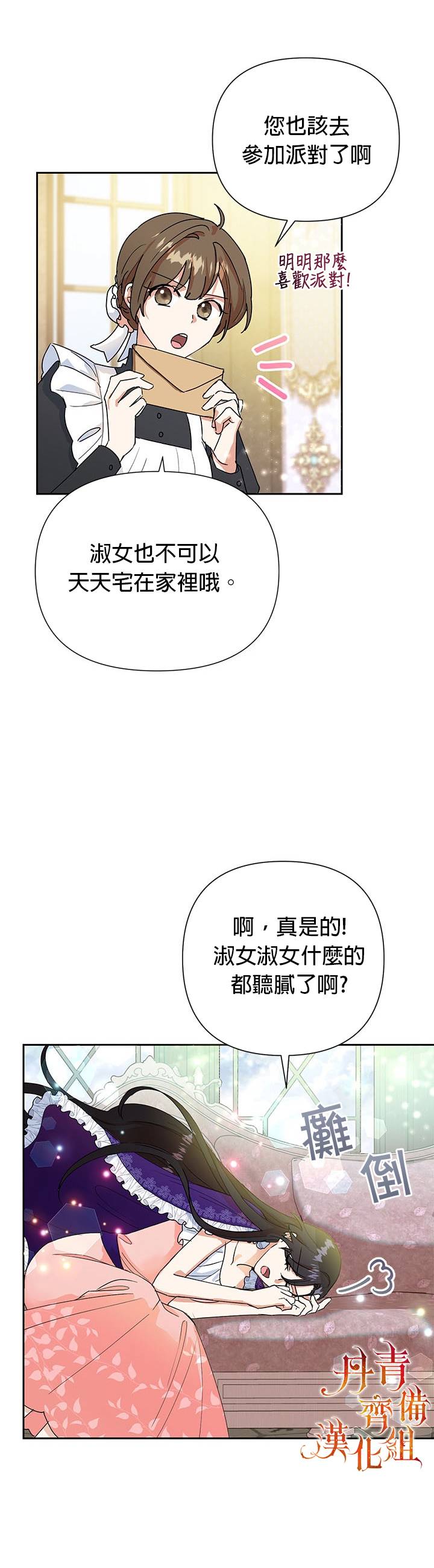 恶女今天也很快乐小说漫画,第08话2图