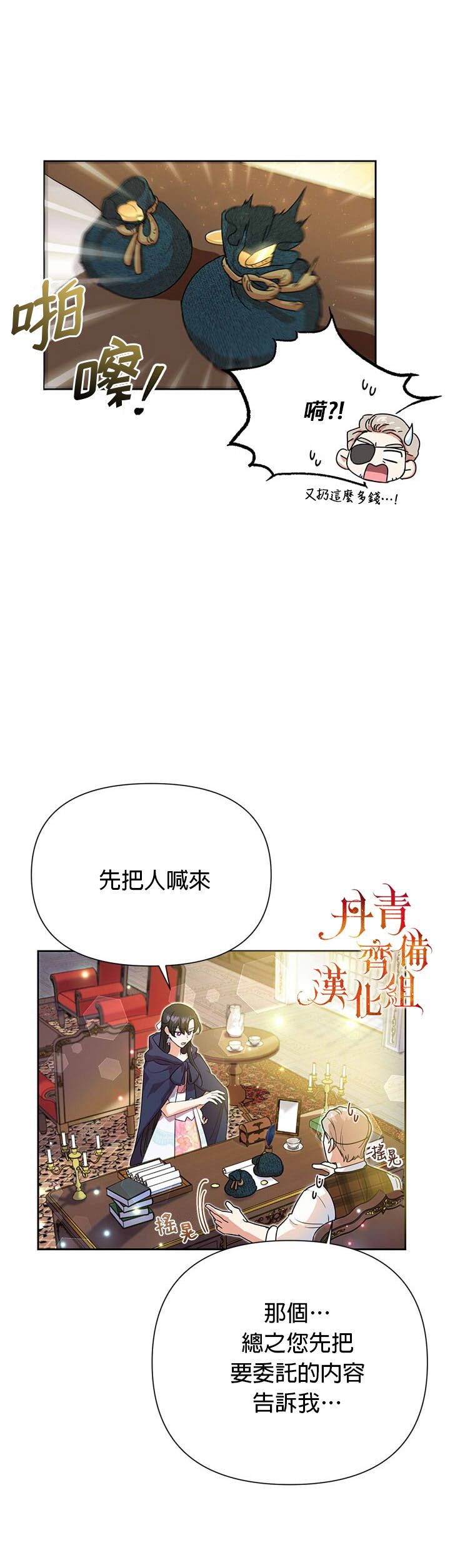 恶女今天也很快乐漫画免费观看漫画,第06话2图