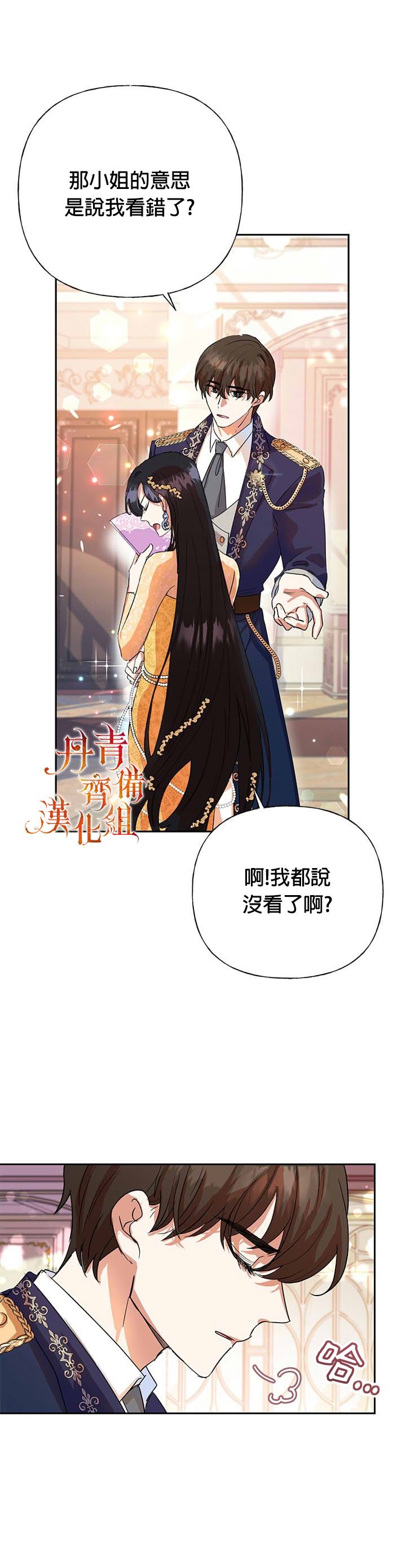 恶女今天也很快乐小说漫画,第05话1图