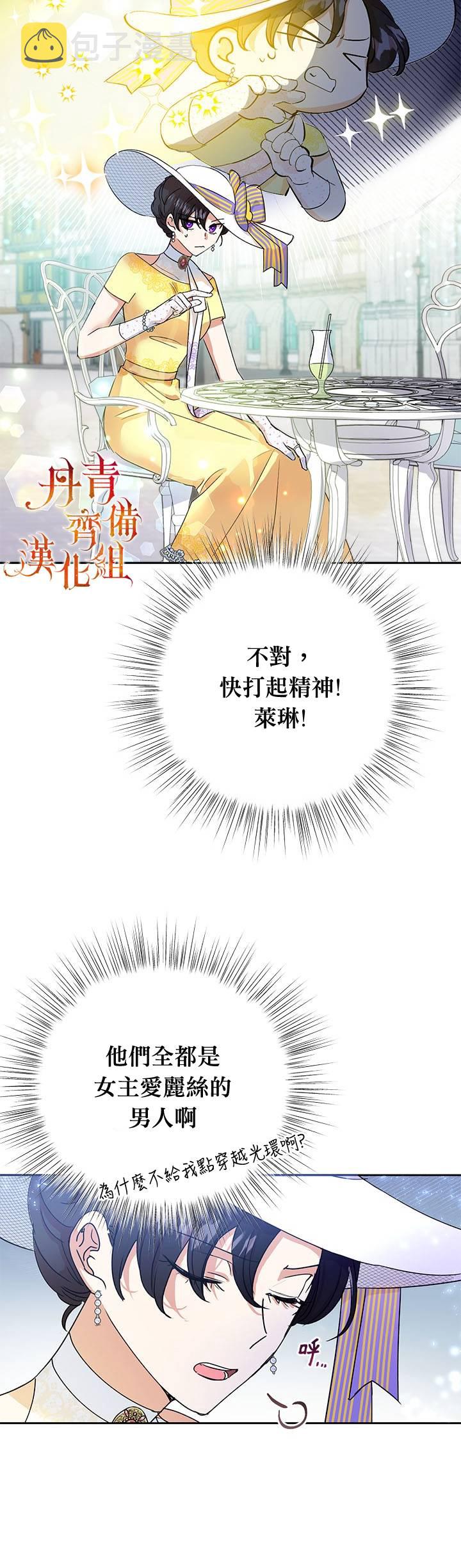 恶女今天也很快乐70集漫画,第092图