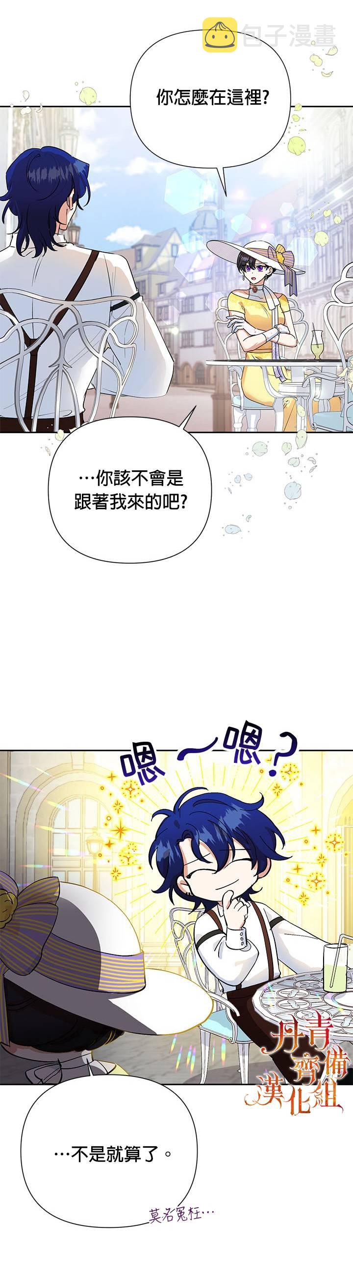 恶女今天也很快乐漫画免费观看漫画,第091图