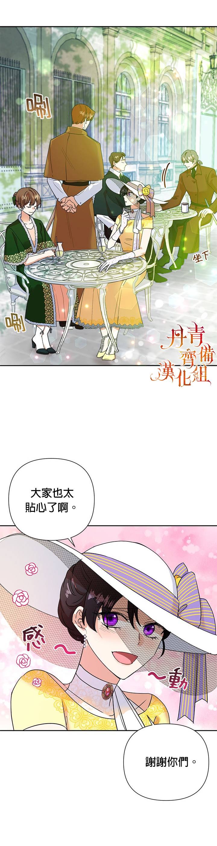 恶女今天也很快乐漫画,第091图