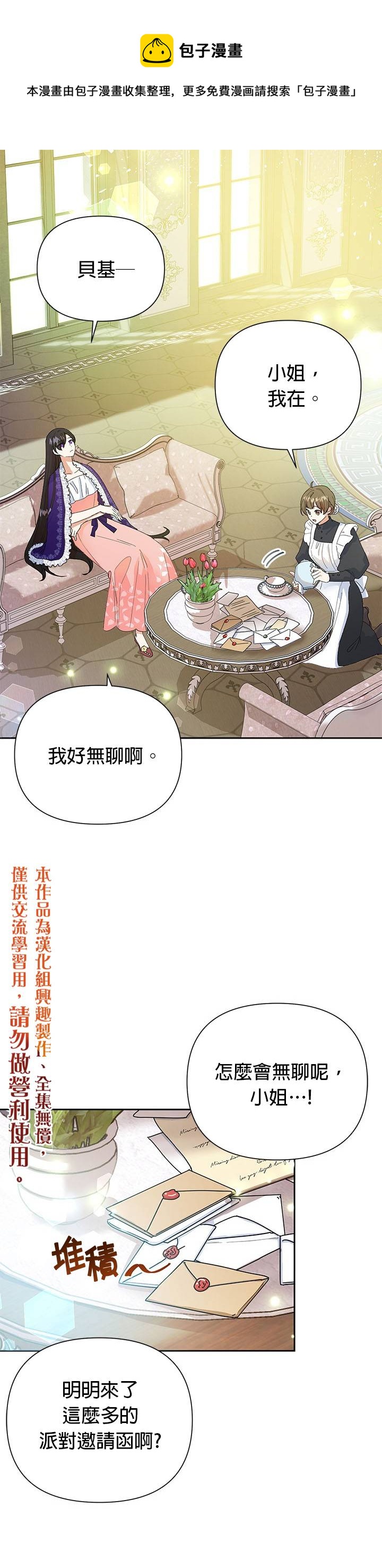 恶女今天也很快乐小说漫画,第08话1图