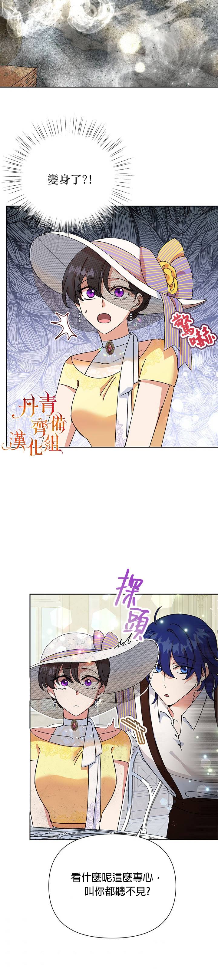 恶女今天也很快乐小说漫画,第10话1图