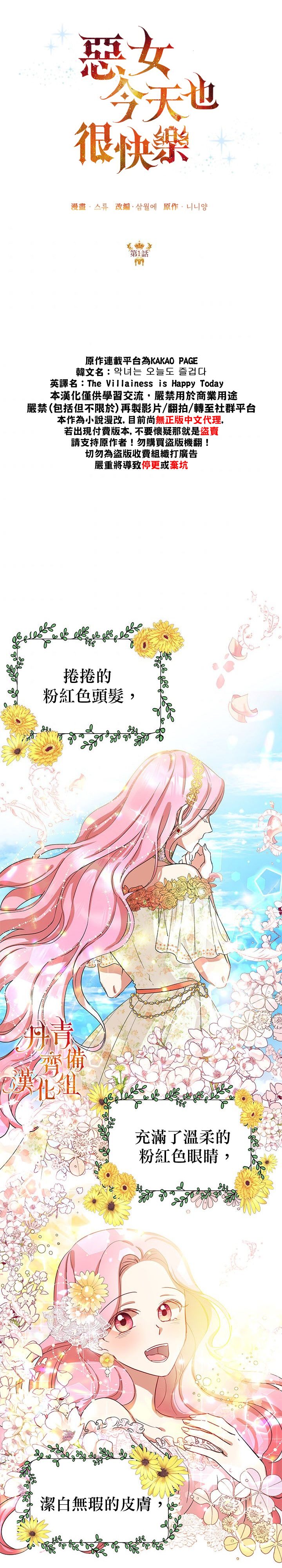 恶女今天也很快乐动漫合集漫画,第01话2图