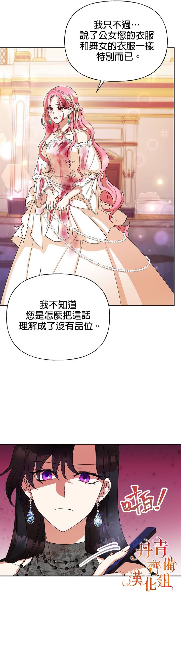 恶女今天也很快乐大结局漫画,第01话2图