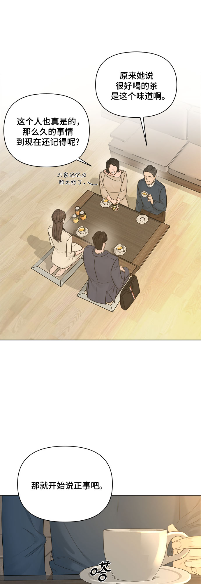 不一样的爱情漫画,第42话1图