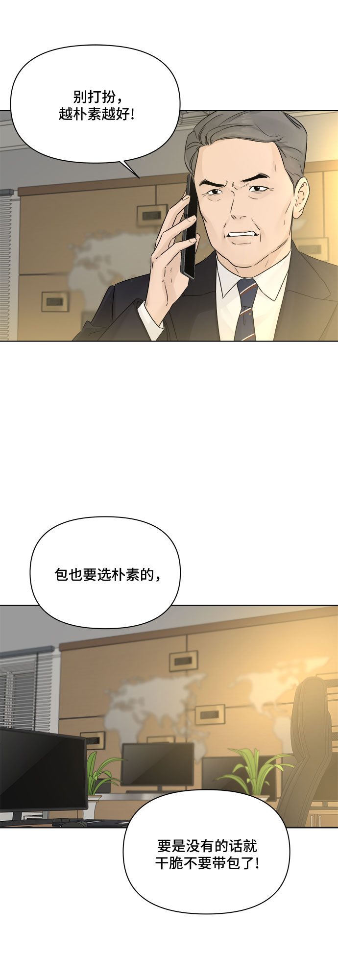 不一样的爱情漫画,第44话1图