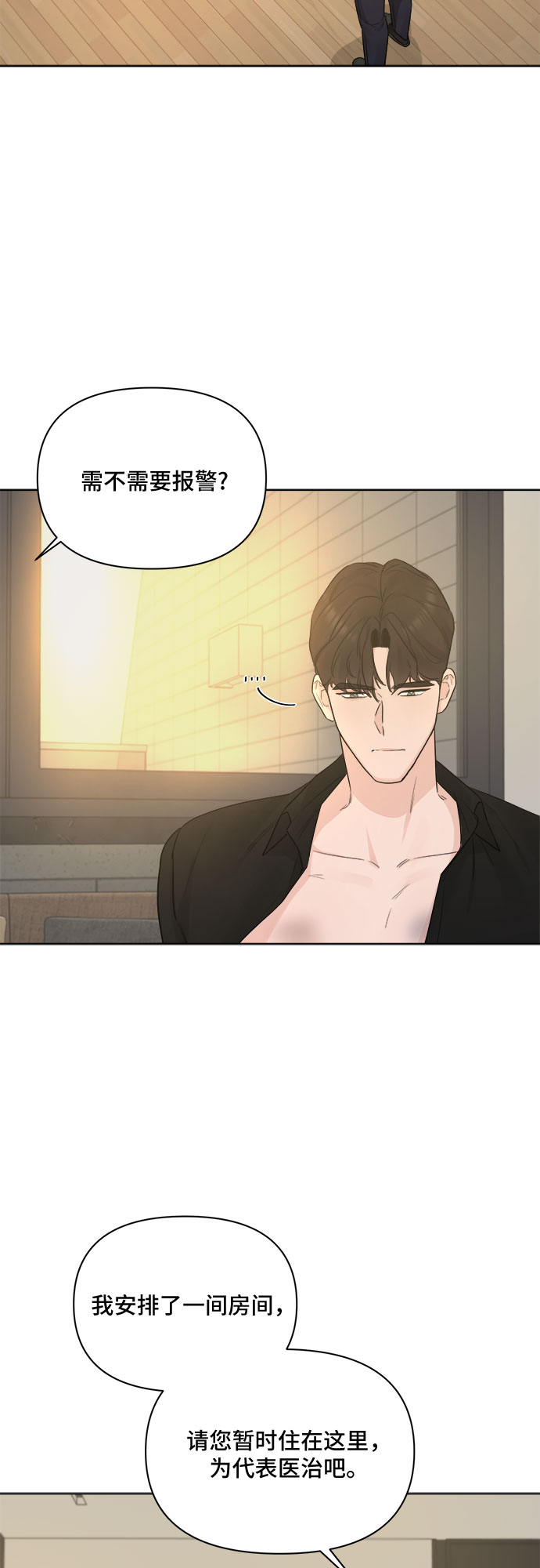 不一样的爱情漫画,第41话2图