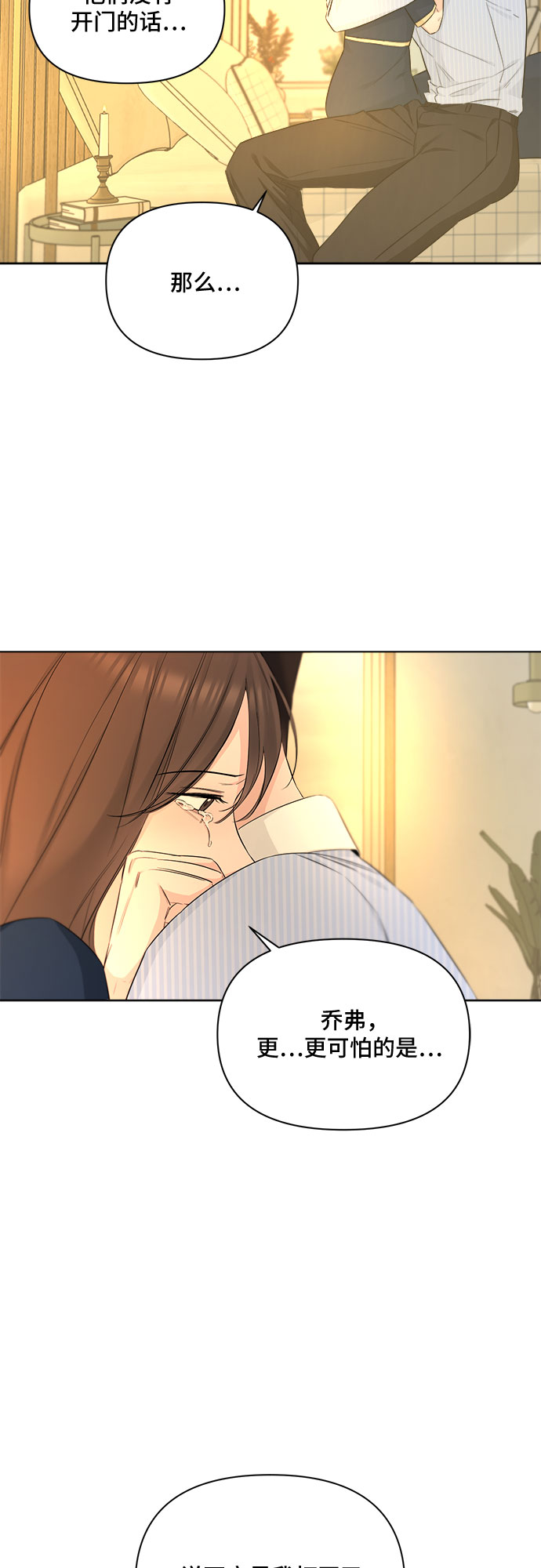 不一样的爱情漫画,第36话2图