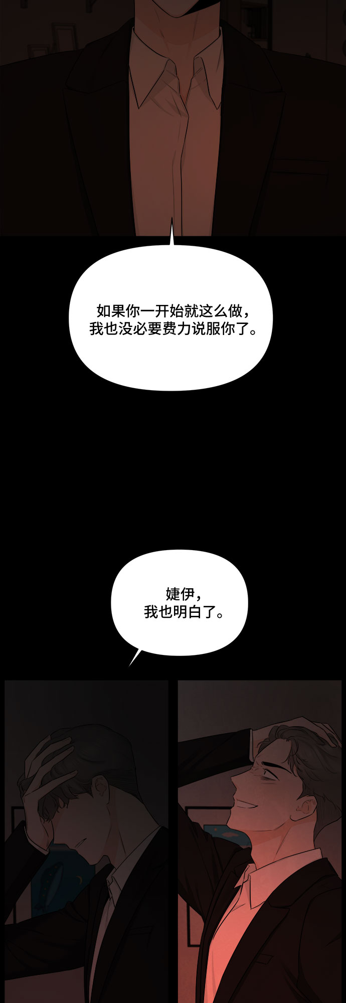 不一样的爱情漫画,第36话2图